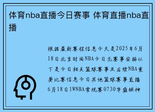 体育nba直播今日赛事 体育直播nba直播