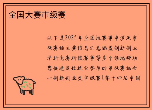 全国大赛市级赛