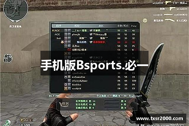 手机版Bsports.必一